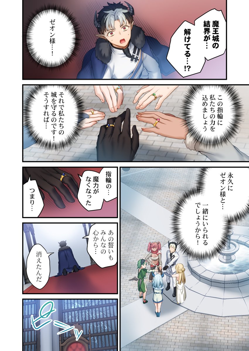 魔王が勇者に恋愛相談する話(3/7)
#漫画が読めるハッシュタグ 