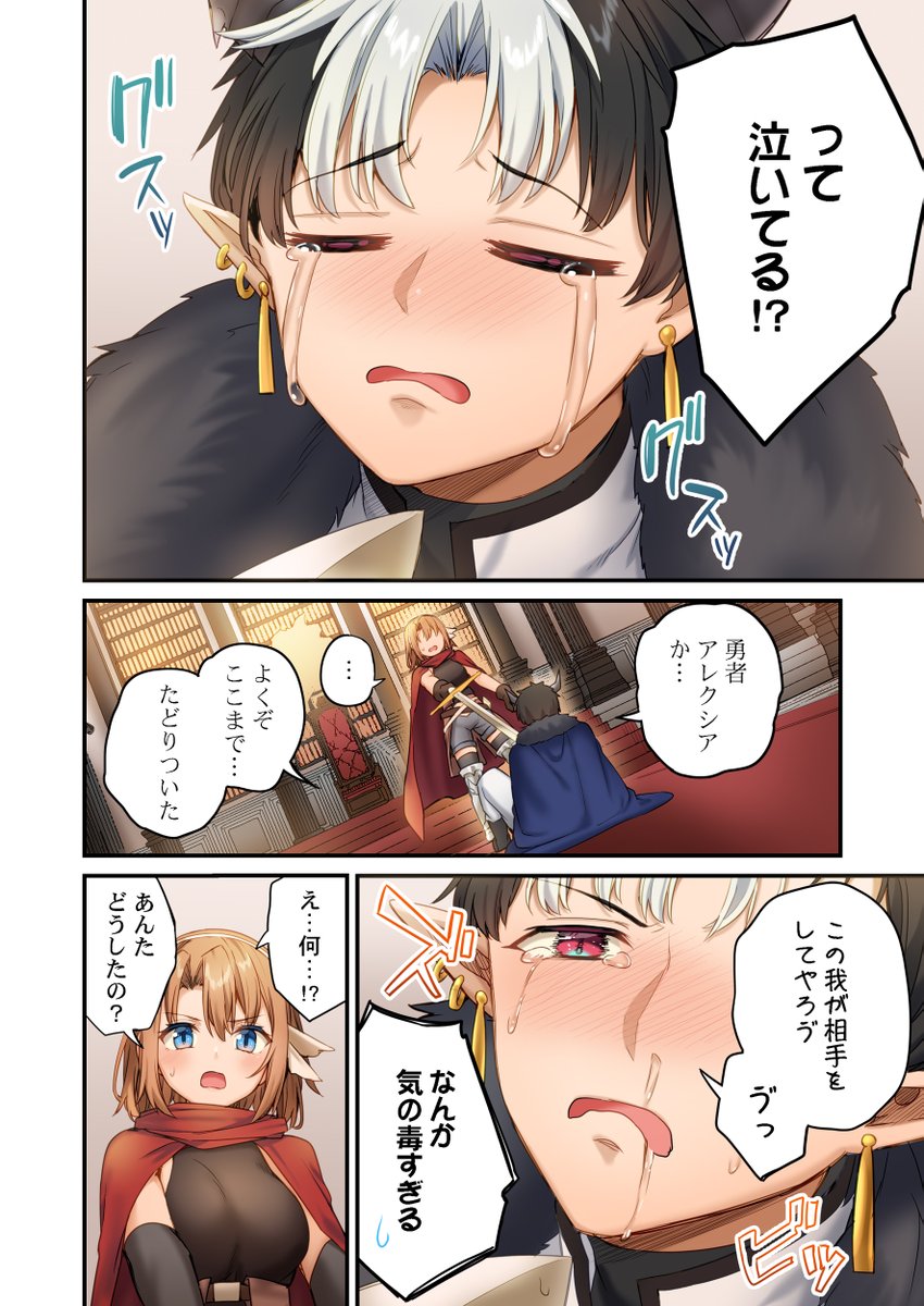 魔王が勇者に恋愛相談する話(3/7)
#漫画が読めるハッシュタグ 