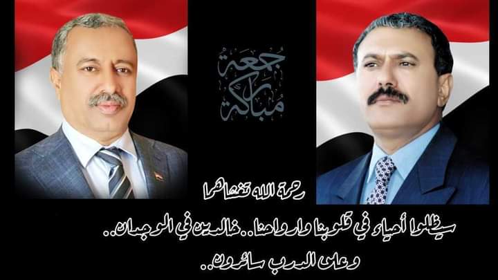 بمناسبة إحياء الذكرى السابعة لاستشهاد الزعيم ورفيقه الأمين العام  في ثورة الثاني من ديسمبر
يدعوكم المكتب السياسي للمقاومه الوطنيه بمحافظه مارب 
لحضور إحياء الفعالية التي ستقام بمدينة مارب القاعة الكبرى يوم الثلاثاء الموافق 10 ديسمبر 2024م.الساعه 9 صباحا