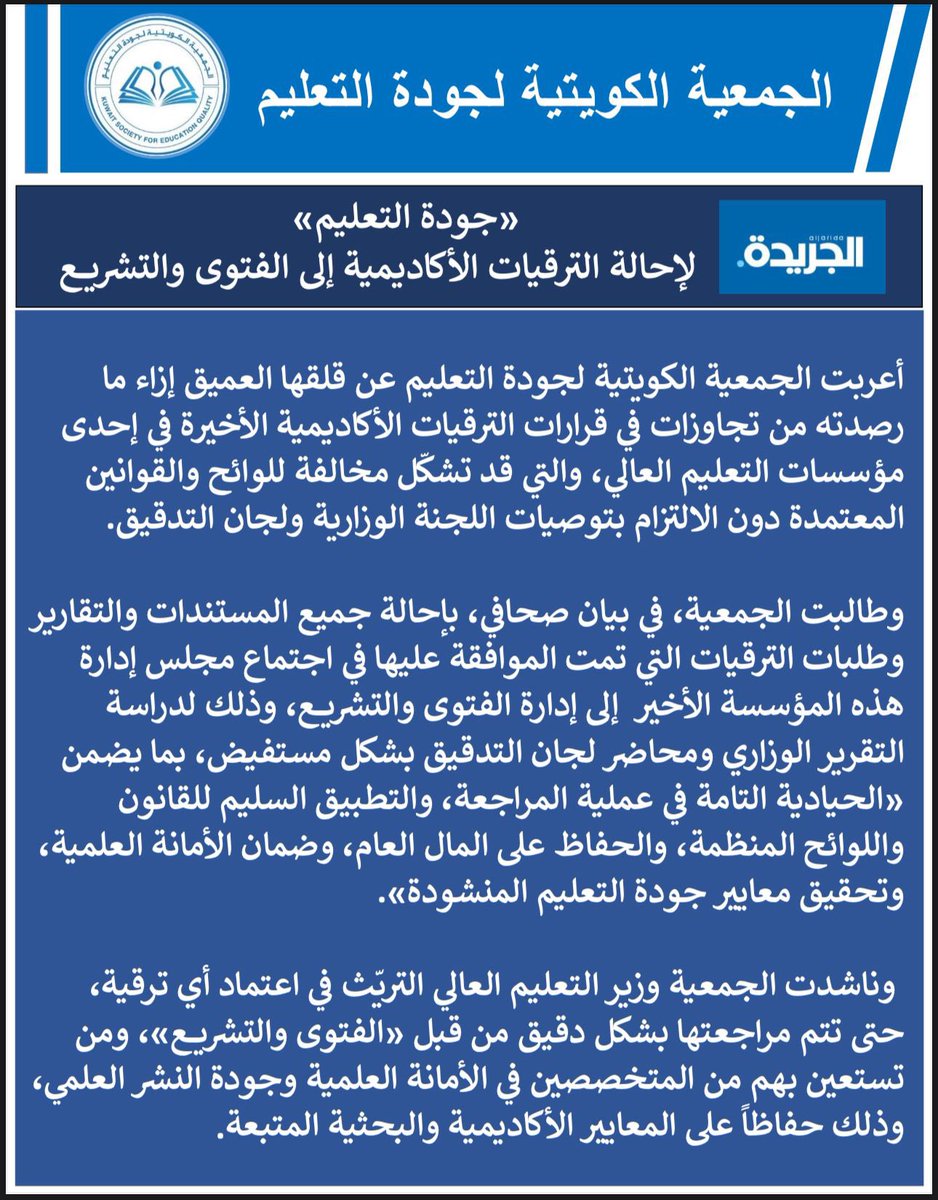 KS_EQ_Kuwait's tweet photo. @mohe_kw @KuwaitiCM 
#مجلس_الوزراء 
#وزارة_التعليم_العالي https://t.co/akKhp6I4Gd