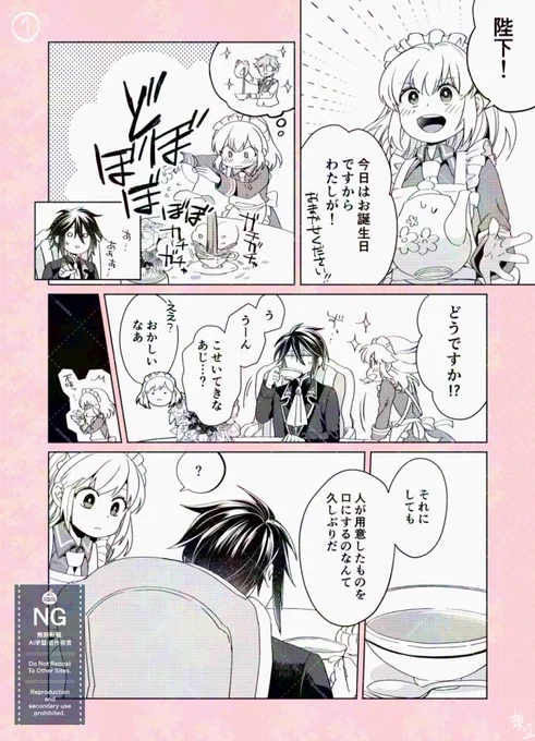 今の時期まっったく無関係ですが陛下のお誕生日漫画🥰(2021年度版)🎂#やり竜 