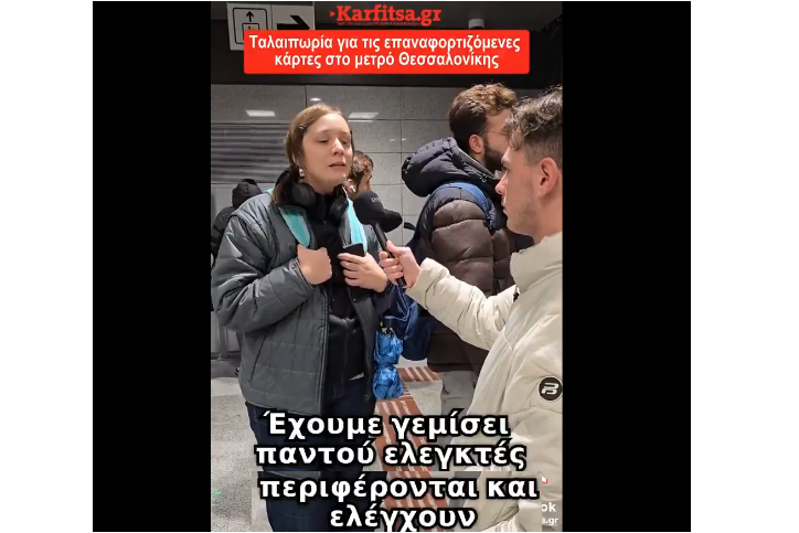 prng2777's tweet photo. Πολύ σοβαρή καταγγελία, υπάρχουν πολλοί ελεγκτές στο Μετρό Θεσσαλονίκης, που περιφέρονται και ελέγχουν ποιος δεν κόβει εισιτήριο.
Αν αληθεύει, μιλάμε για σκληρή Χούντα https://t.co/1QY72MlR83