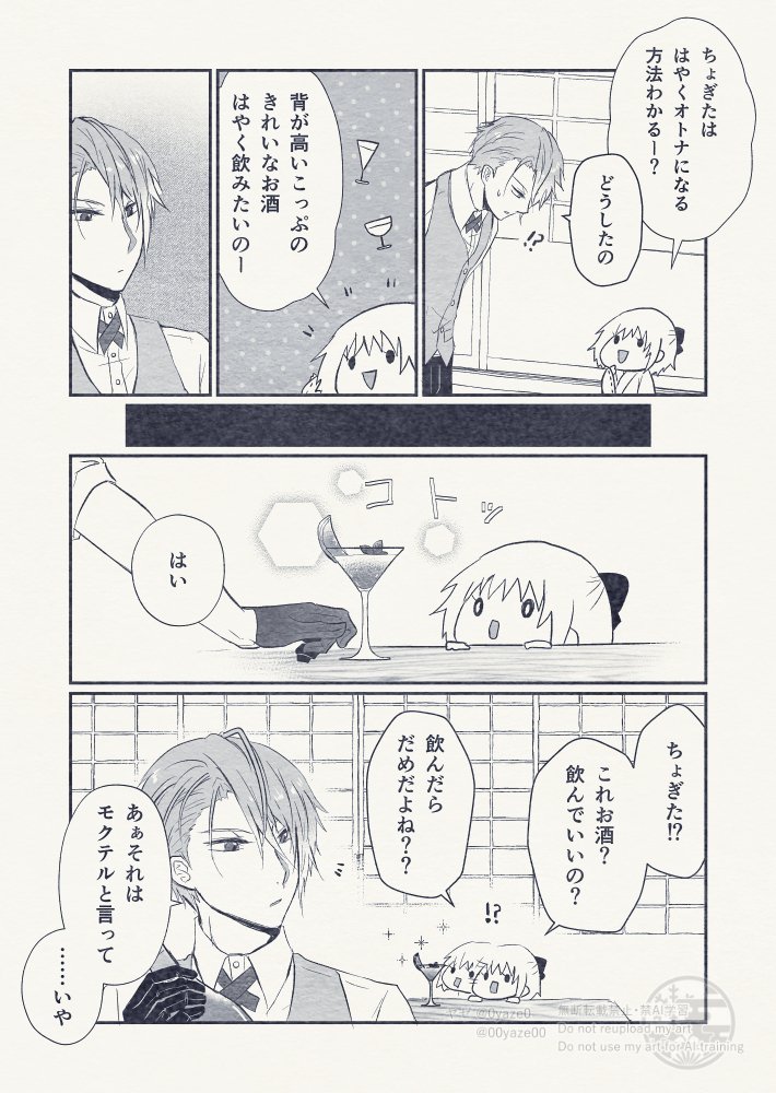 幼女と長義とモクテル 