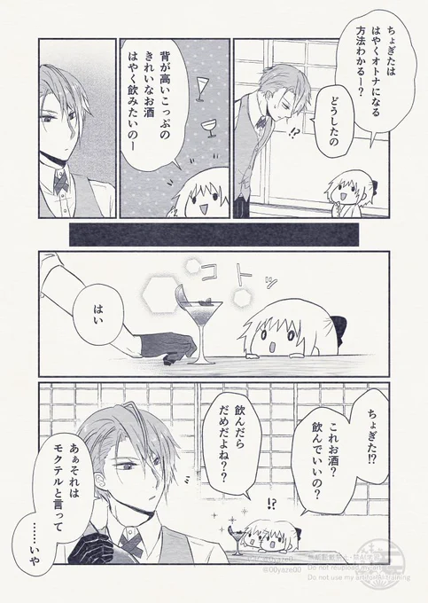 幼女と長義とモクテル 