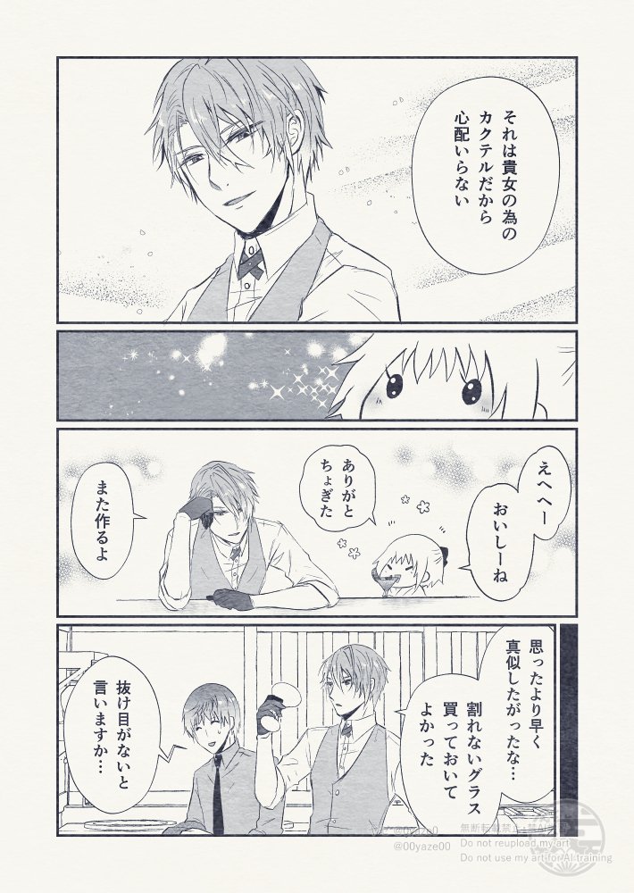 幼女と長義とモクテル 