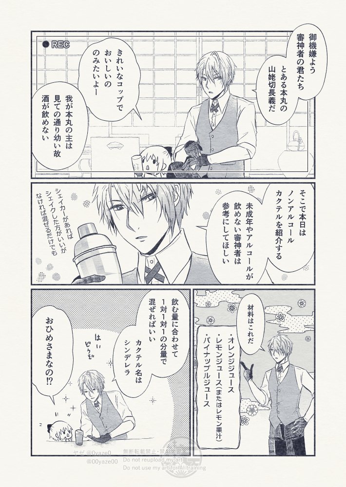 幼女と長義とモクテル 