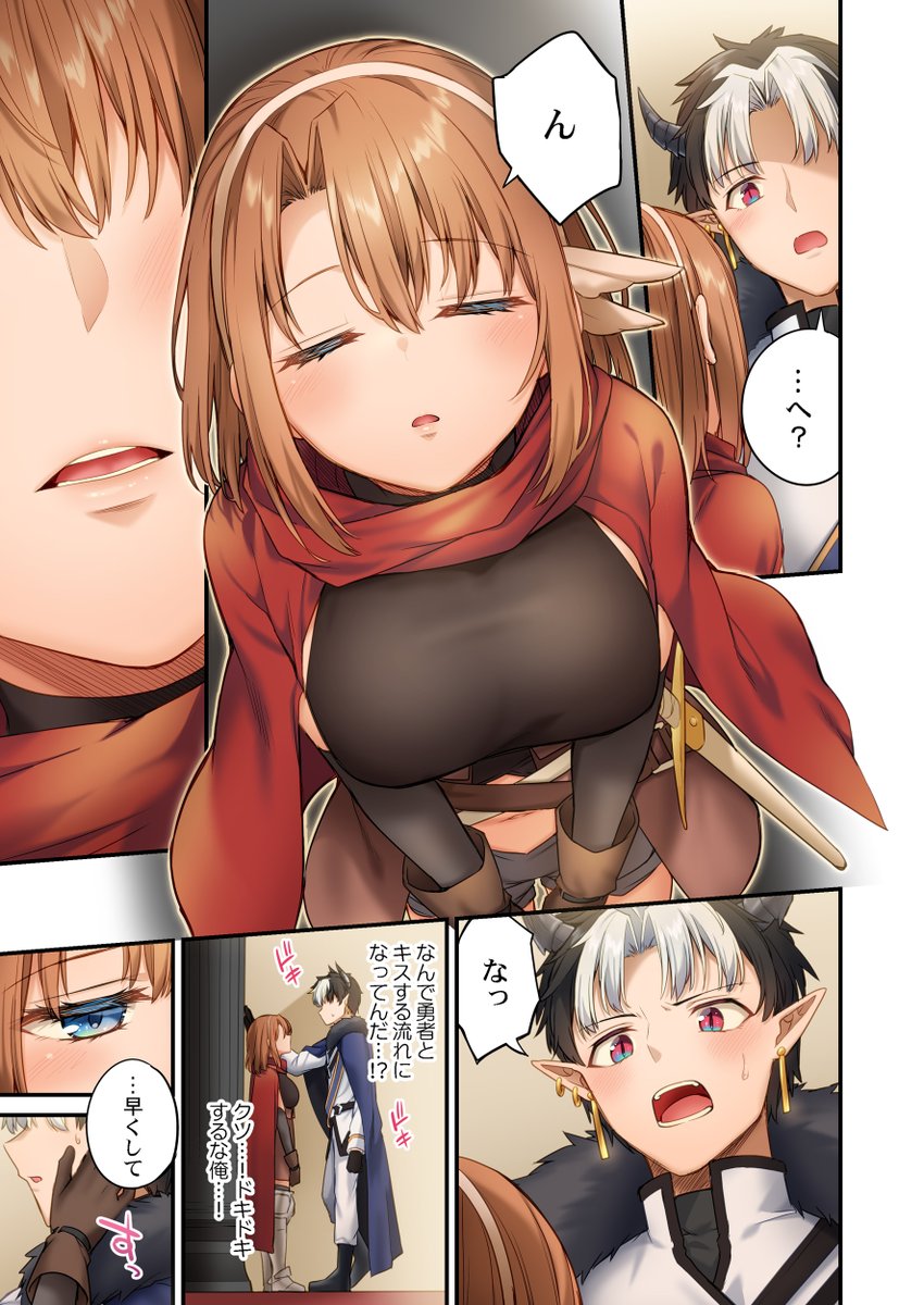 魔王が勇者に恋愛相談する話(6/7)
#漫画が読めるハッシュタグ 