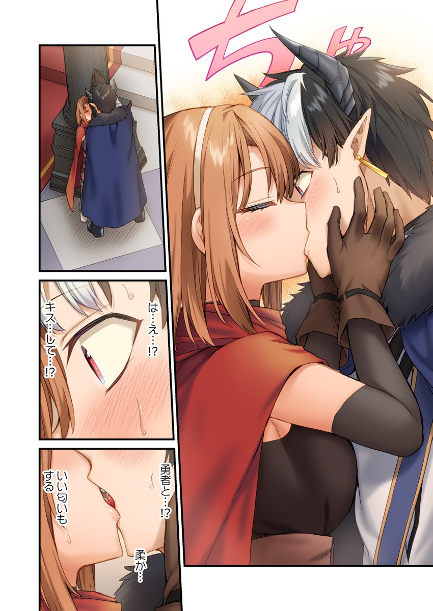 魔王が勇者に恋愛相談する話(6/7)
#漫画が読めるハッシュタグ 