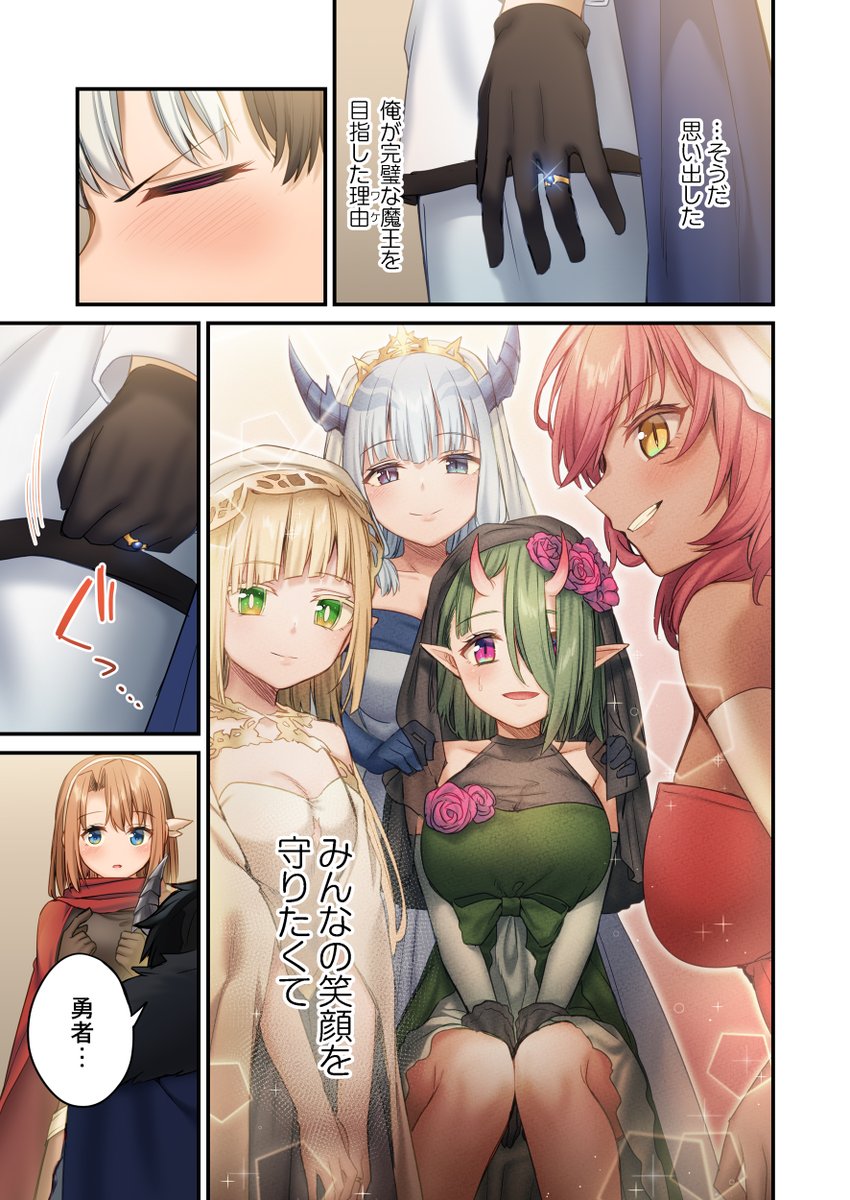 魔王が勇者に恋愛相談する話(7/7)
#漫画が読めるハッシュタグ 