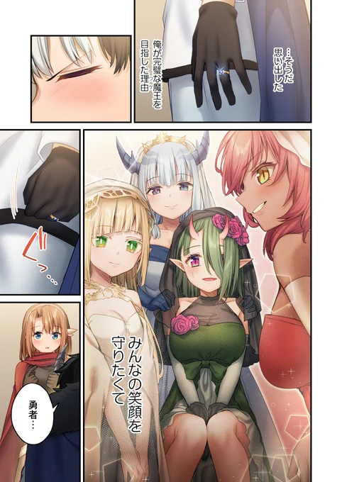魔王が勇者に恋愛相談する話(7/7)
#漫画が読めるハッシュタグ 
