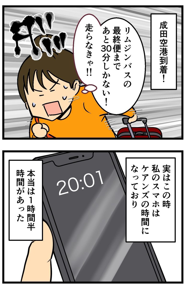 最終バスがギリギリだと思ったら……(1/2) 