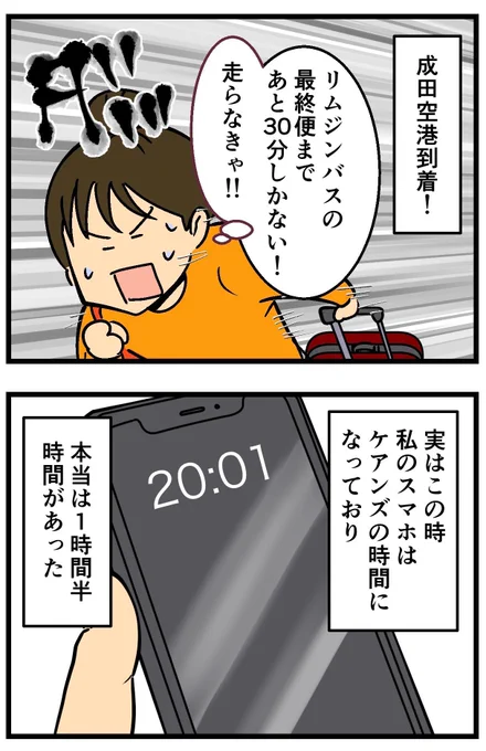 最終バスがギリギリだと思ったら……(1/2) 