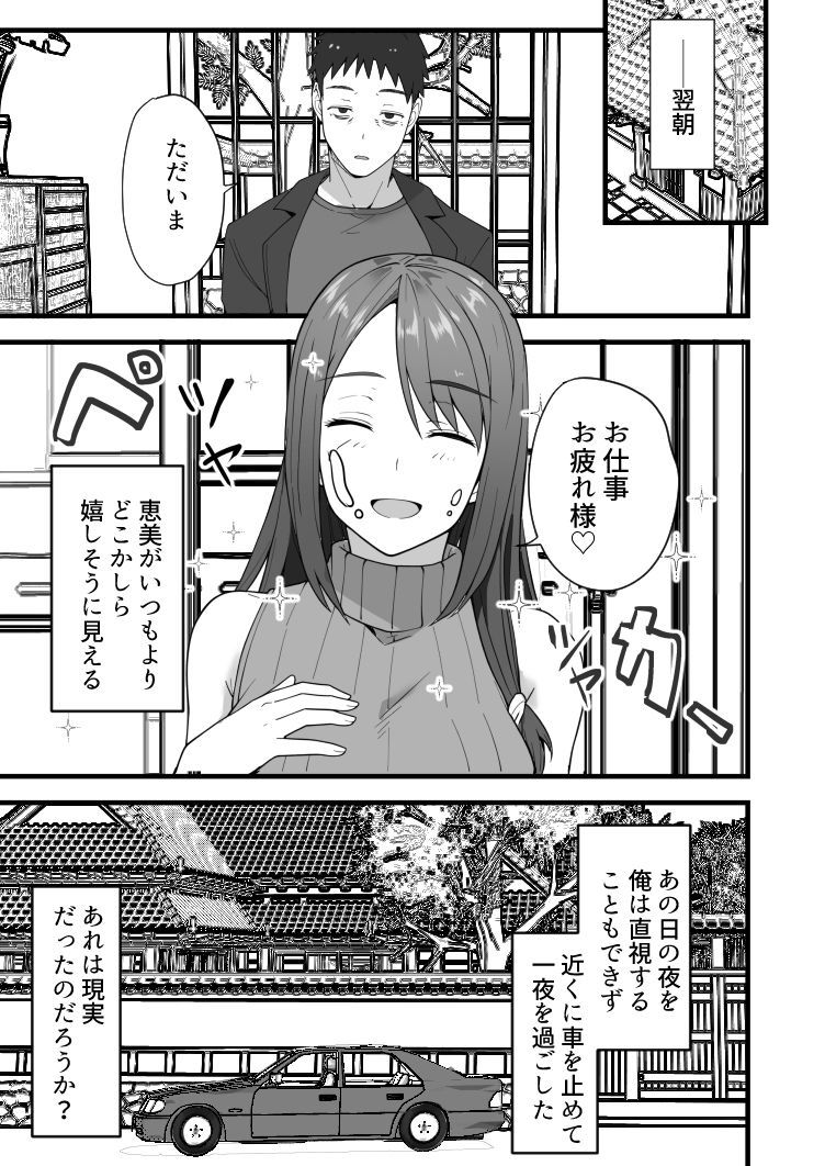 帰宅したら妻がツヤツヤな件

===
続きはプロフィール欄よりご覧ください!

Fanza同人:これまでの作品販売中!
Fantia:最新作連載中!

The English version is now on sale. You can find the sales site in my profile. 