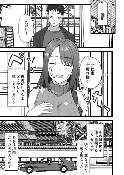 帰宅したら妻がツヤツヤな件

===
続きはプロフィール欄よりご覧ください!

Fanza同人:これまでの作品販売中!
Fantia:最新作連載中!

The English version is now on sale. You can find the sales site in my profile. 