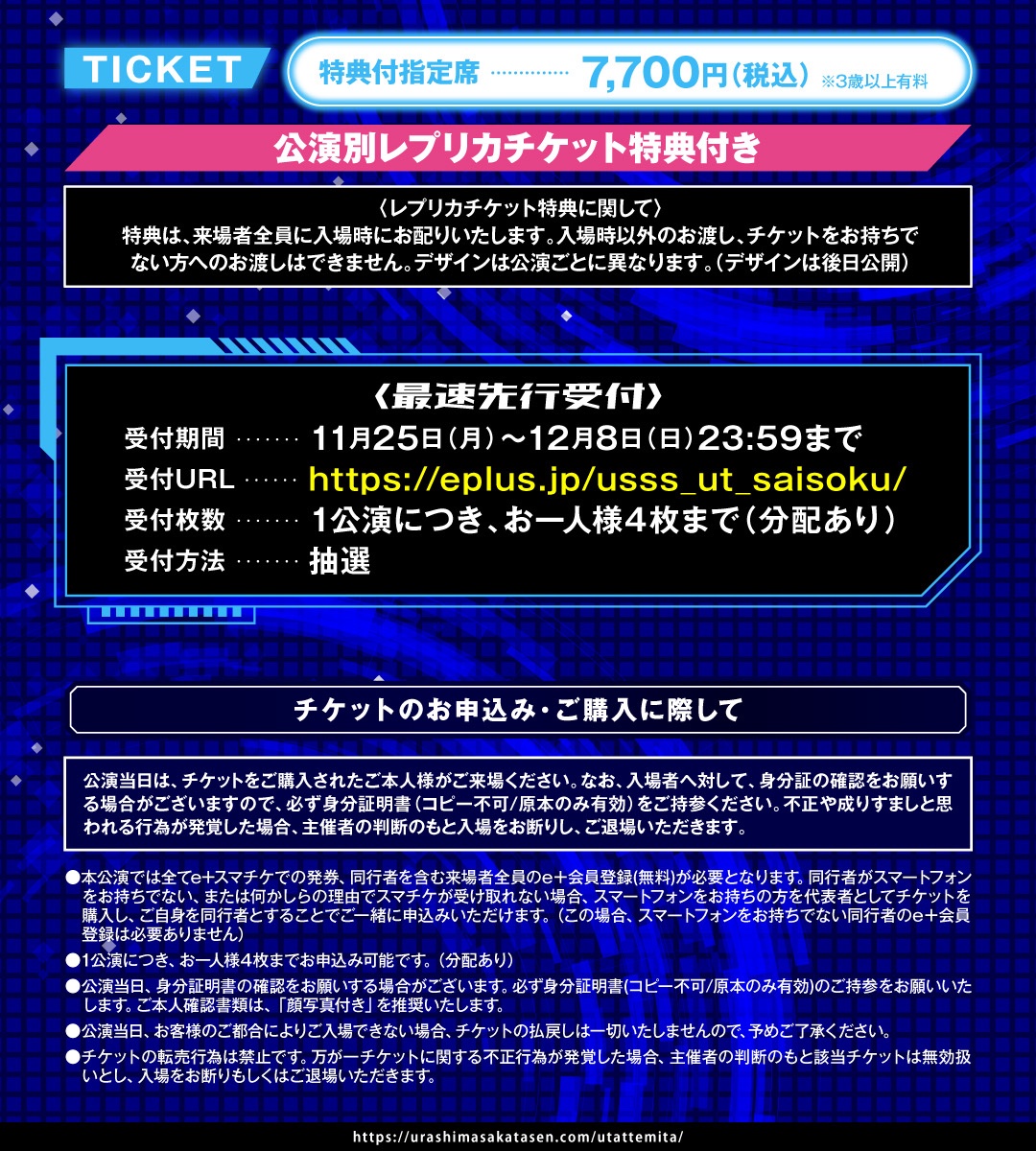 浦島坂田船「歌ってみた」ライブチケット情報！】 最速先行受付は明日
