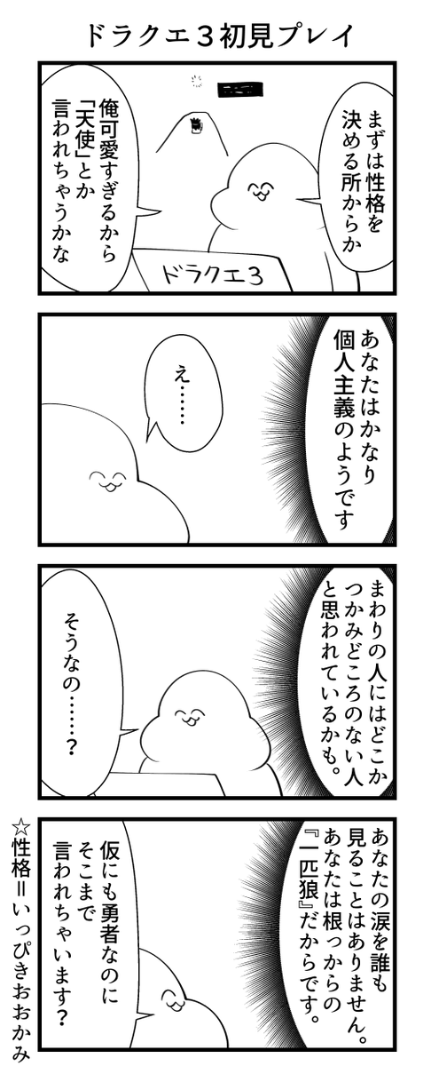 はじめてのドラクエ3 
