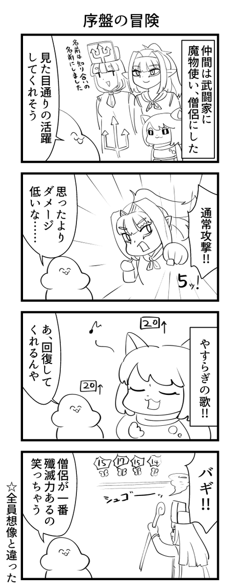 はじめてのドラクエ3 