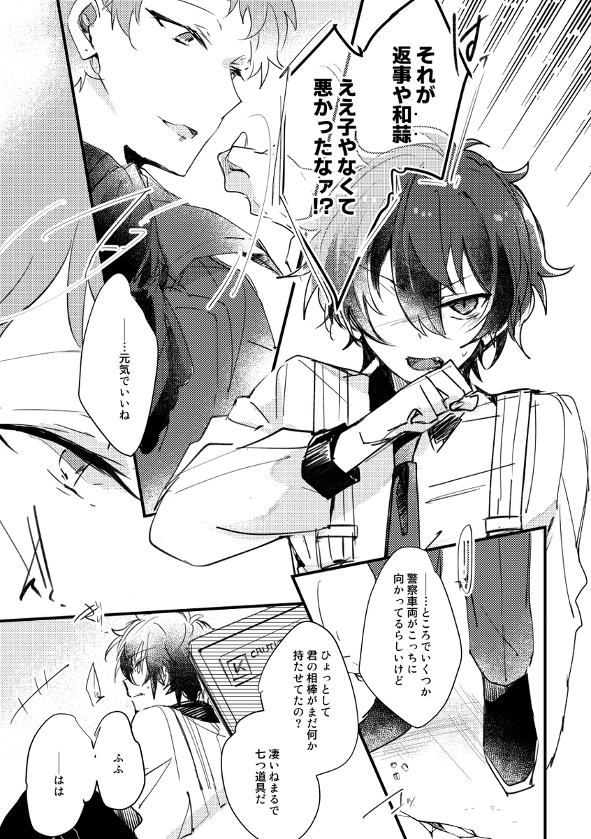 限界バトルしてほしい 年明けあたりからちまちま描いててイベントで本出す機会を完全に逸したやつなのでひらブーで供養でした 楽しかった!ありがとうございました!😊(4/4)