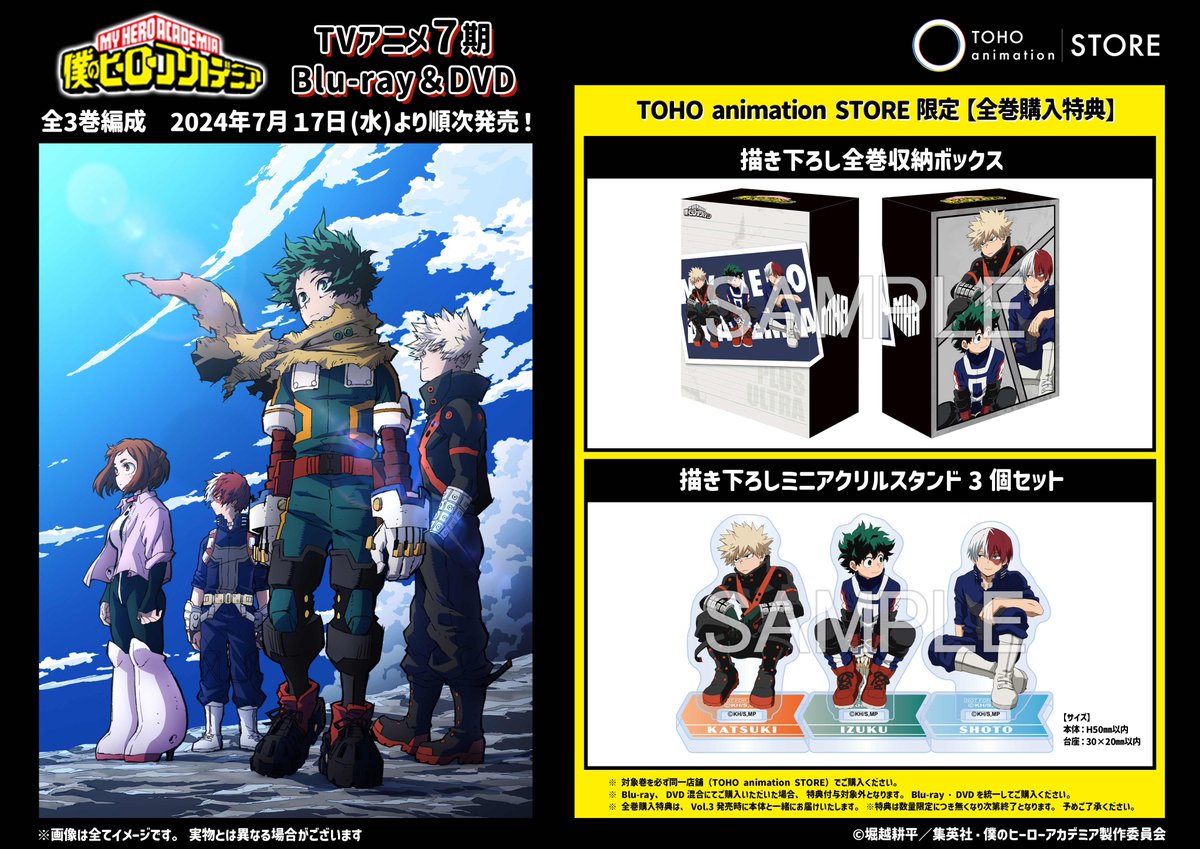 僕のヒーローアカデミア】 ／ #ヒロアカ 7期Blu-ray＆DVD Vol.1～2好評