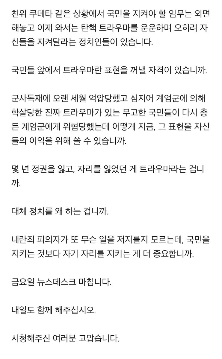 MBC 모든 걸 걸었구나