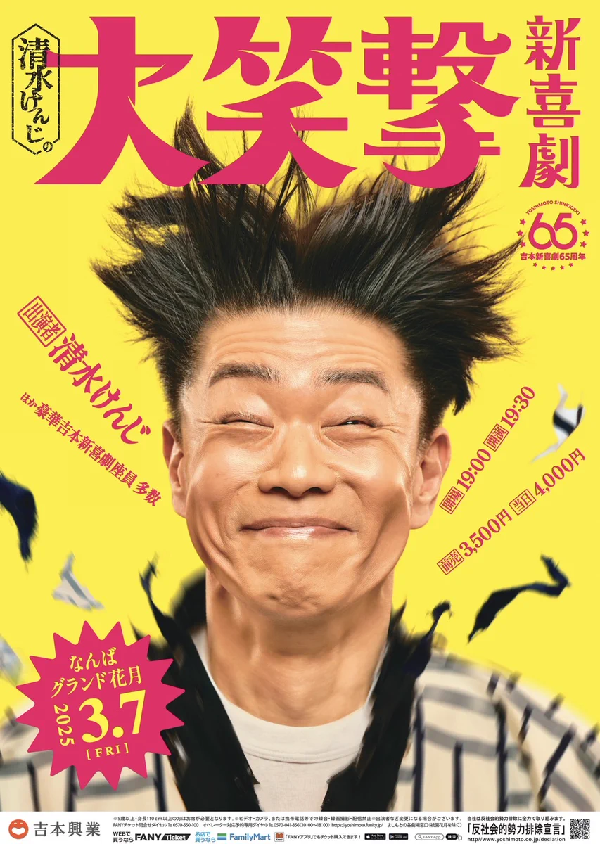 吉本新喜劇 清水けんじ 吉本新喜劇 on X: 