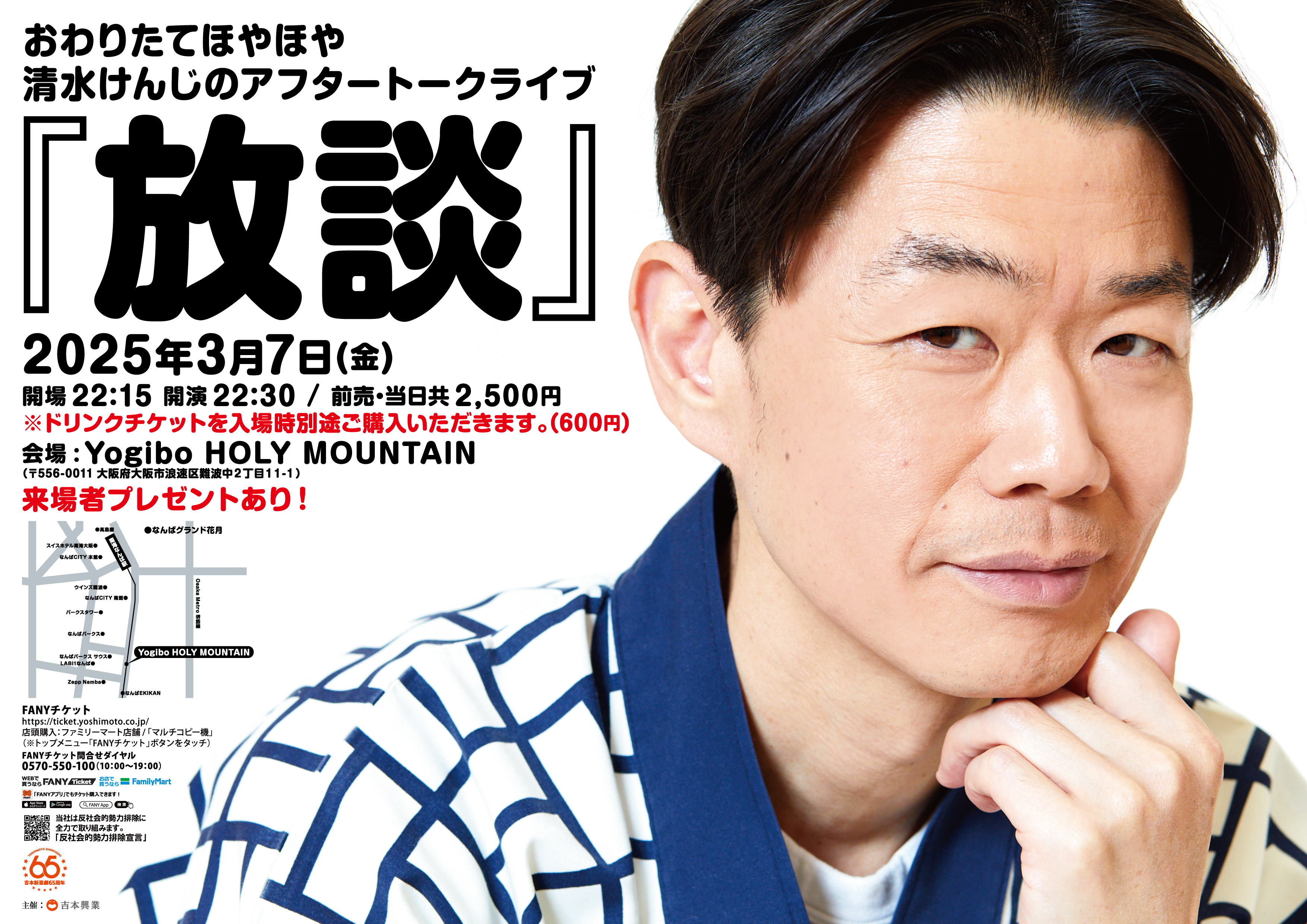 新喜劇まつり2024 清水けんじ3点セット 吉本新喜劇まつり2024】アクリルキーホルダー 清水けんじ – FANY