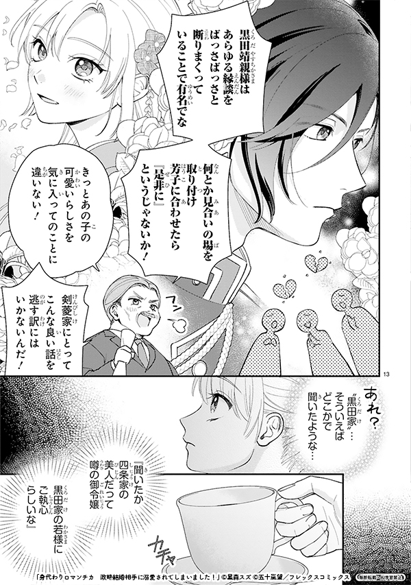 貴族に⼊れ替わり替え玉として結婚します④ 