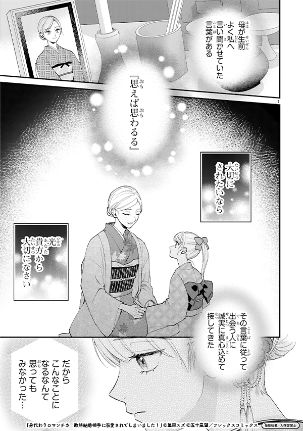 貴族に⼊れ替わり替え玉として結婚します② 