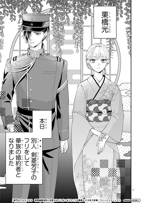 貴族に⼊れ替わり替え玉として結婚します② 
