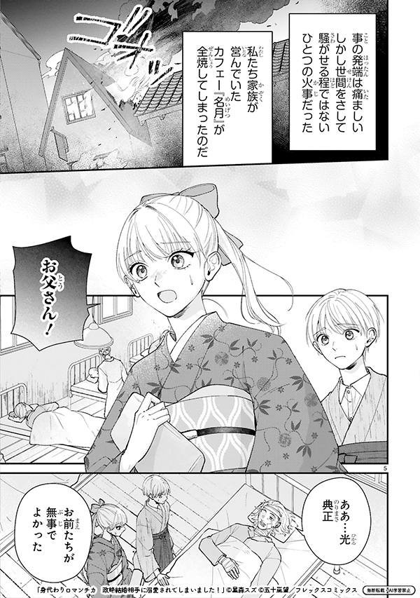 貴族に⼊れ替わり替え玉として結婚します② 