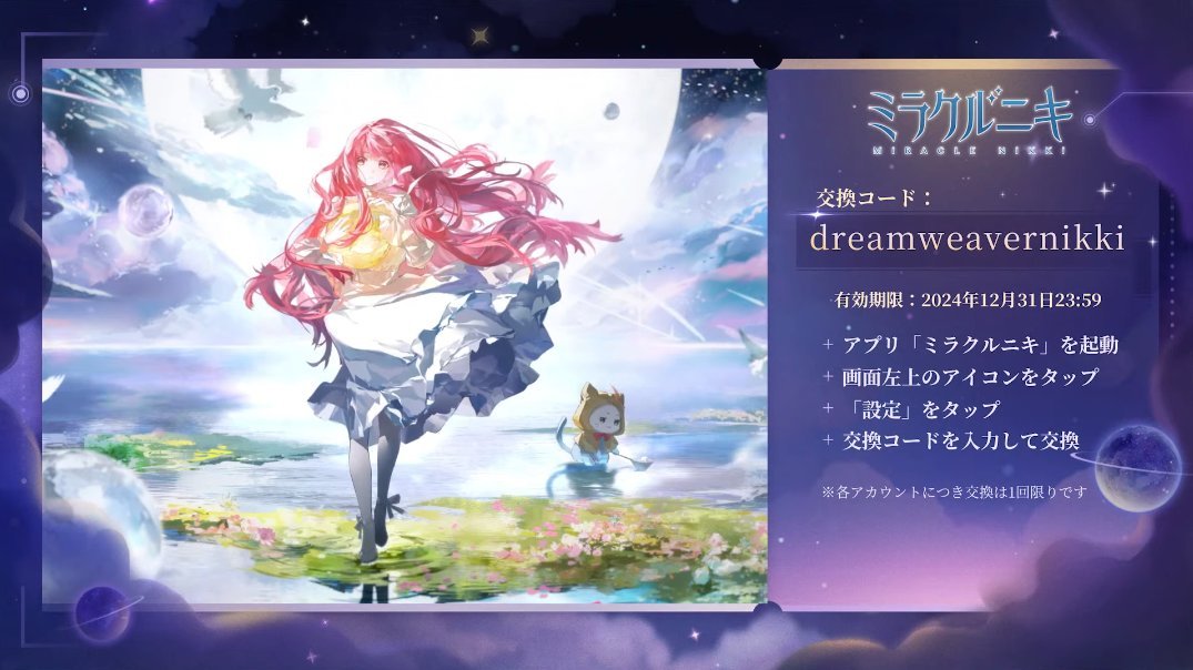 infinikinews's tweet photo. 交換コード17件

🆕dreamweavernikki
🆕NIKKIBEWITHYOU
🆕インフィニキDISCORD
🆕無限暖暖公測FB社團限定
🆕無限暖暖公測開啟
🆕INGIFT1205
🆕REDDITSTYLIST
🆕GROUPSTYLIST
🆕DISCORDSTYLIST
🆕NIKKIRELEASE
nikkihappybirthday2024
NIKKITHEBEST
infinitynikki1205
GIFTTONIKKI
GIFTFROMMOMO
BDAYSURPRISE
QUACKQUACK

ビアリー(ESC)→「⚙」→その他→交換コード

※報酬&期限は省略させていただきます🙇‍♀️

#インフィニティニキ 
#InfinityNikki 
#无限暖暖 
#無限暖暖 
#인피니티니키