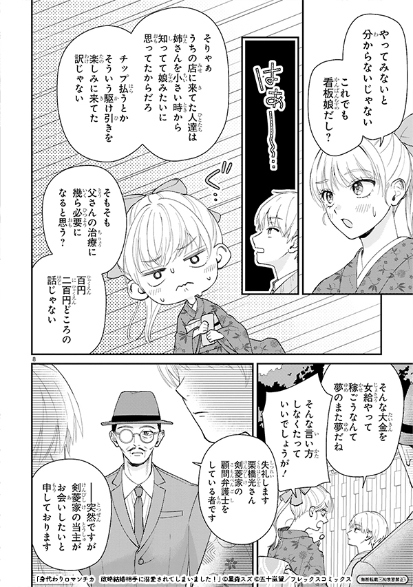 貴族に⼊れ替わり替え玉として結婚します③ 