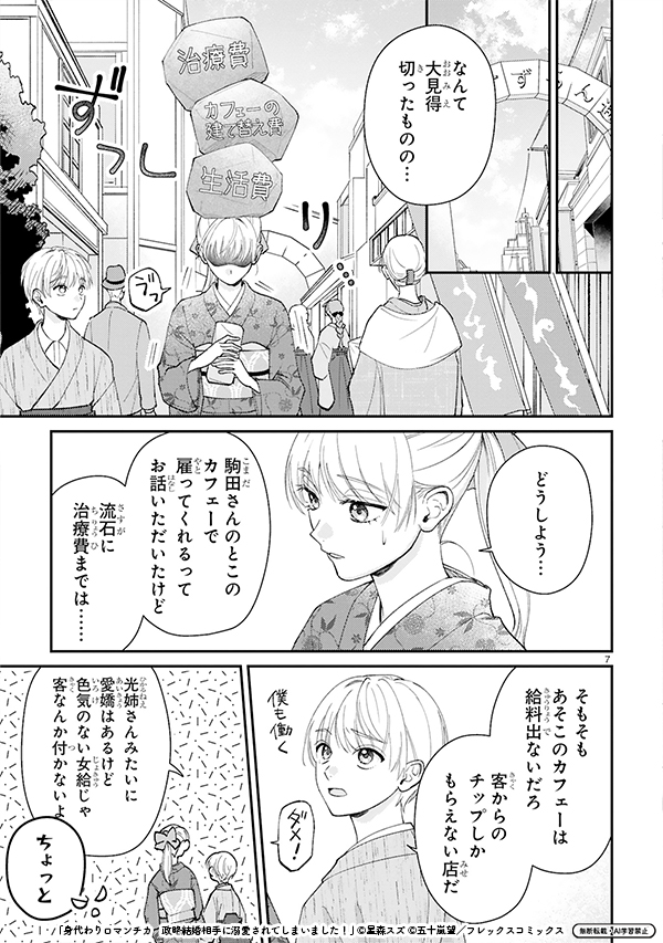 貴族に⼊れ替わり替え玉として結婚します③ 