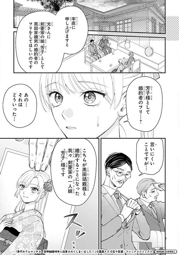 貴族に⼊れ替わり替え玉として結婚します③ 