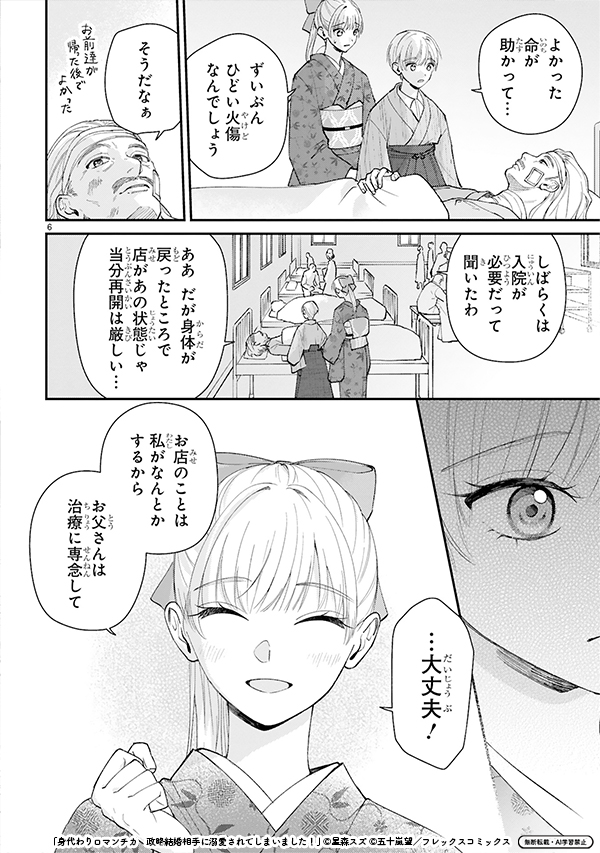 貴族に⼊れ替わり替え玉として結婚します③ 