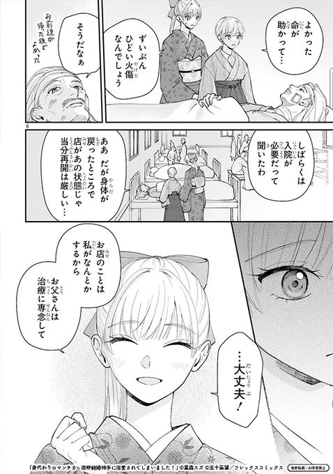 貴族に⼊れ替わり替え玉として結婚します③ 