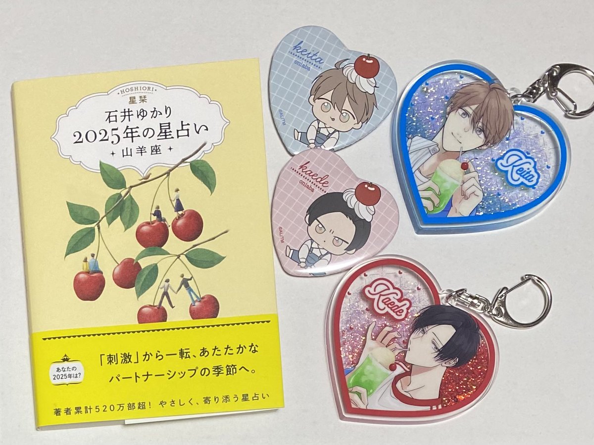 39tiny_y's tweet image. 2024年やっぱりコラボカフェ行ってたわけですが、2025年の山羊座のモチーフは

「さくらんぼ」

人間関係とパートナーシップの年
落ち着いて仲良い人間関係を気付く年に…

ﾊｯ∑(ﾟДﾟ) 

さくらんぼ＝チェリー

…………

🍒の作品にハマるってこと？

#星栞2025キャンペーン