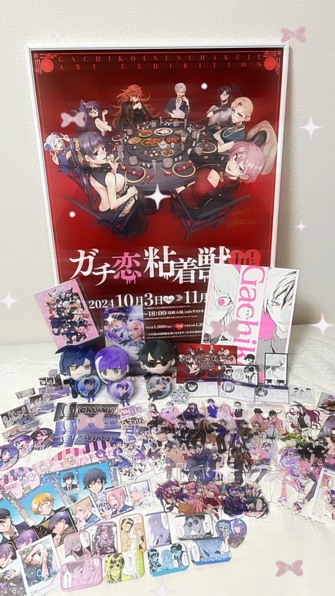 だーいすきな #ガチ恋粘着獣 のポスター当選しました🎀 粘の