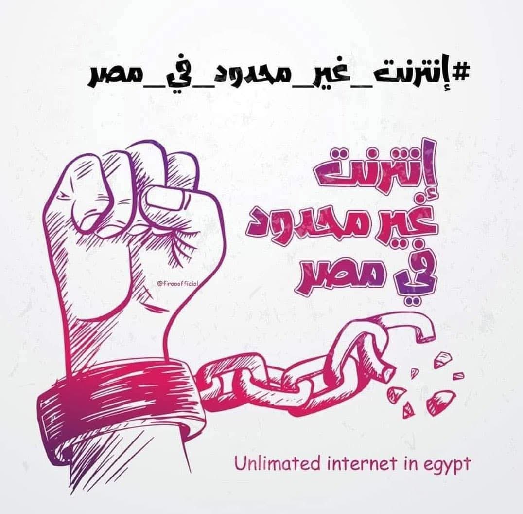#انترنت_غير_محدود_فى_مصر
