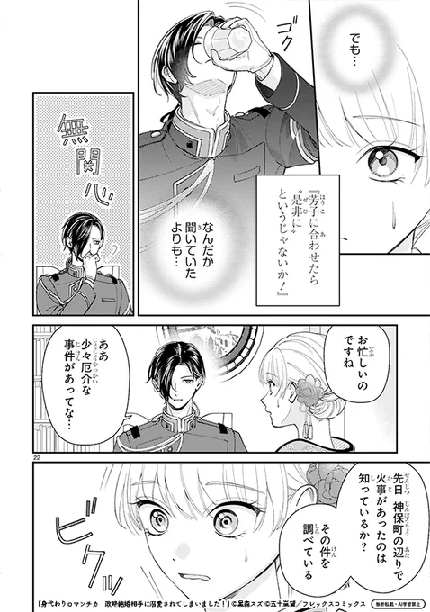 貴族に⼊れ替わり替え玉として結婚します⑦ 