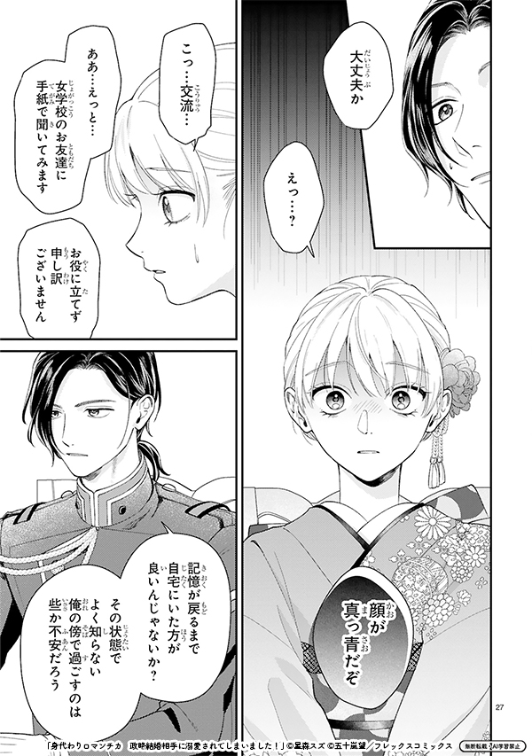 貴族に⼊れ替わり替え玉として結婚します⑧ 