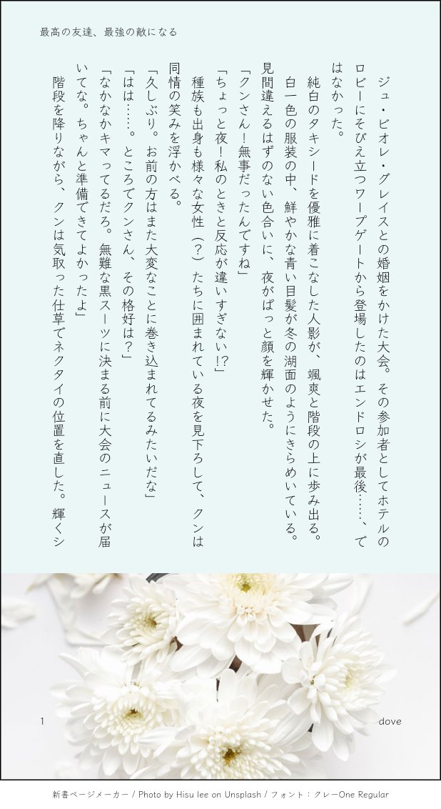 dove56907350's tweet photo. ❄🌰❄前提のジュ・ビオレ・グレイス婚姻大会にクンが間に合ってたらＩＦ短文（４ページ）
白タキシードでドヤ顔参戦クンAA。ラブコメのような…なんかそんな感じのやつ！ https://t.co/fOWgWYwl8N