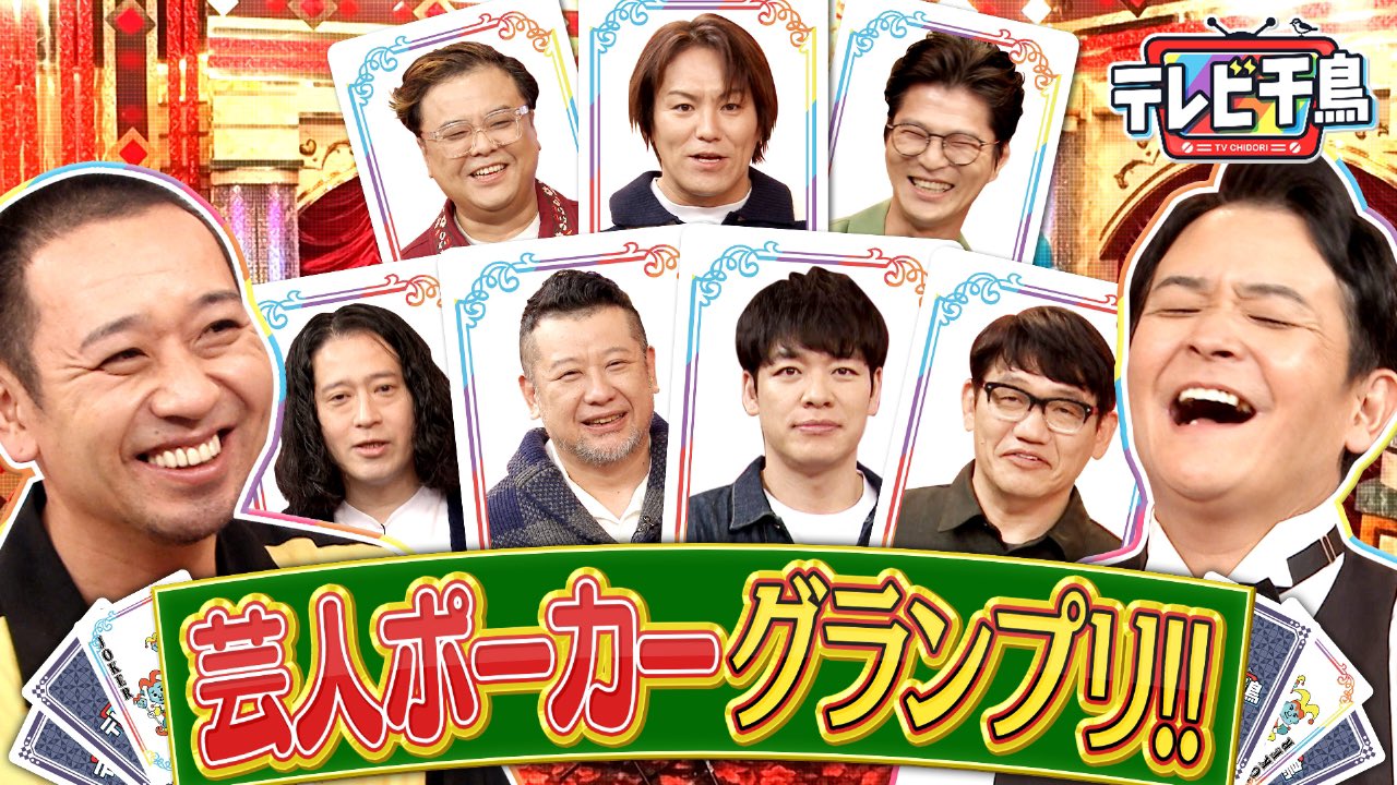 テレビ千鳥 ネットで見れるんじゃ！！カード