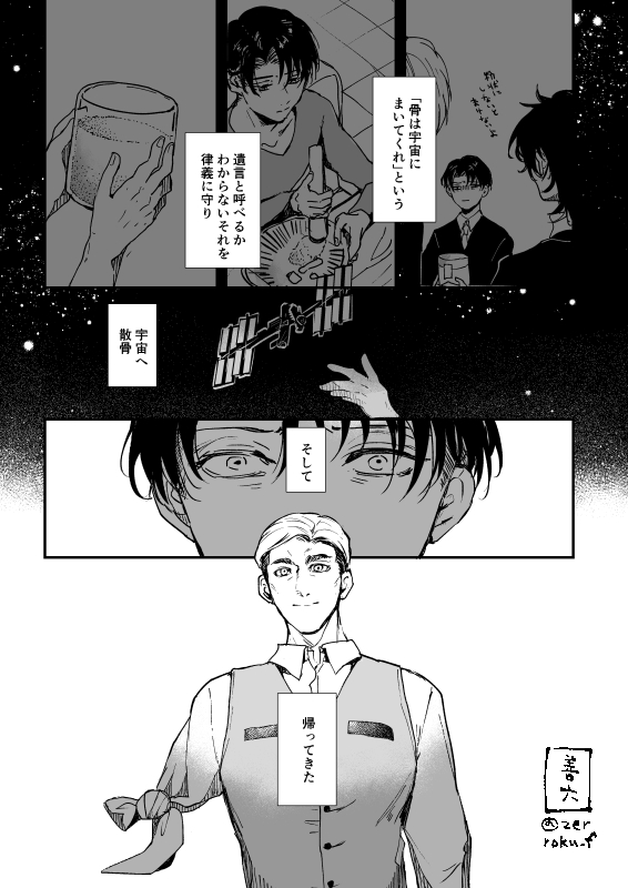 宇宙がテーマのアンソロに12ページ寄稿させて頂きました🚀よろしくお願いします〜
#エルリ二重星アンソロ 