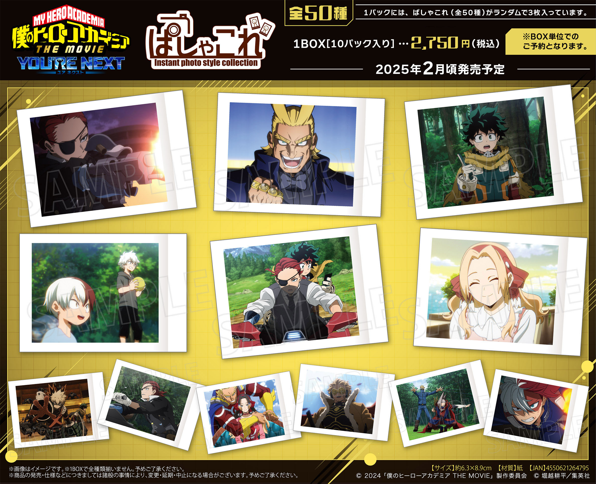 僕のヒーローアカデミア THE MOVIE ユアネクスト ぱしゃこれ