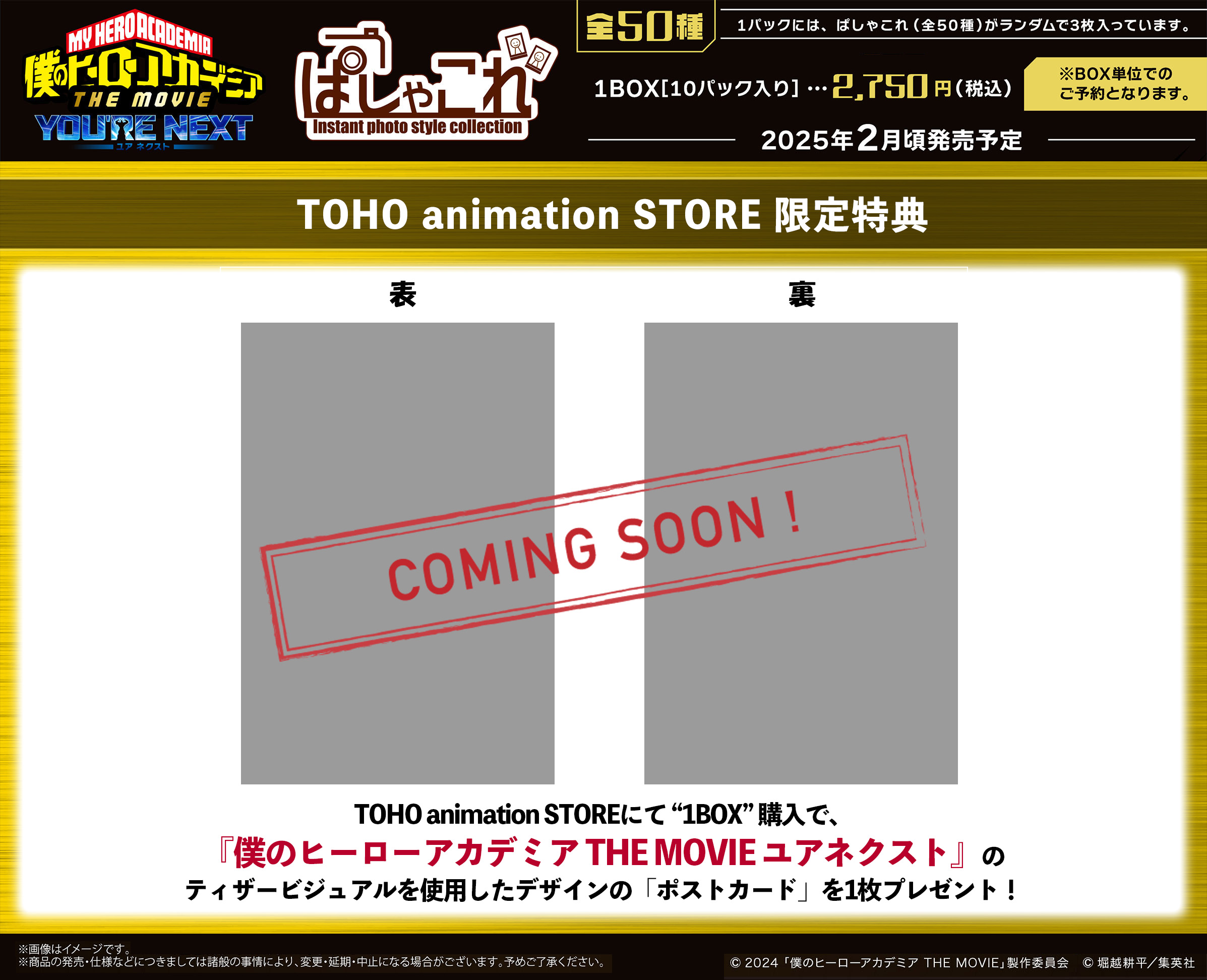 ヒロアカ ぱしゃこれ 映画 未開封品 2024年8月2日頃】僕のヒーローアカデミア THE MOVIE ヒーローズ