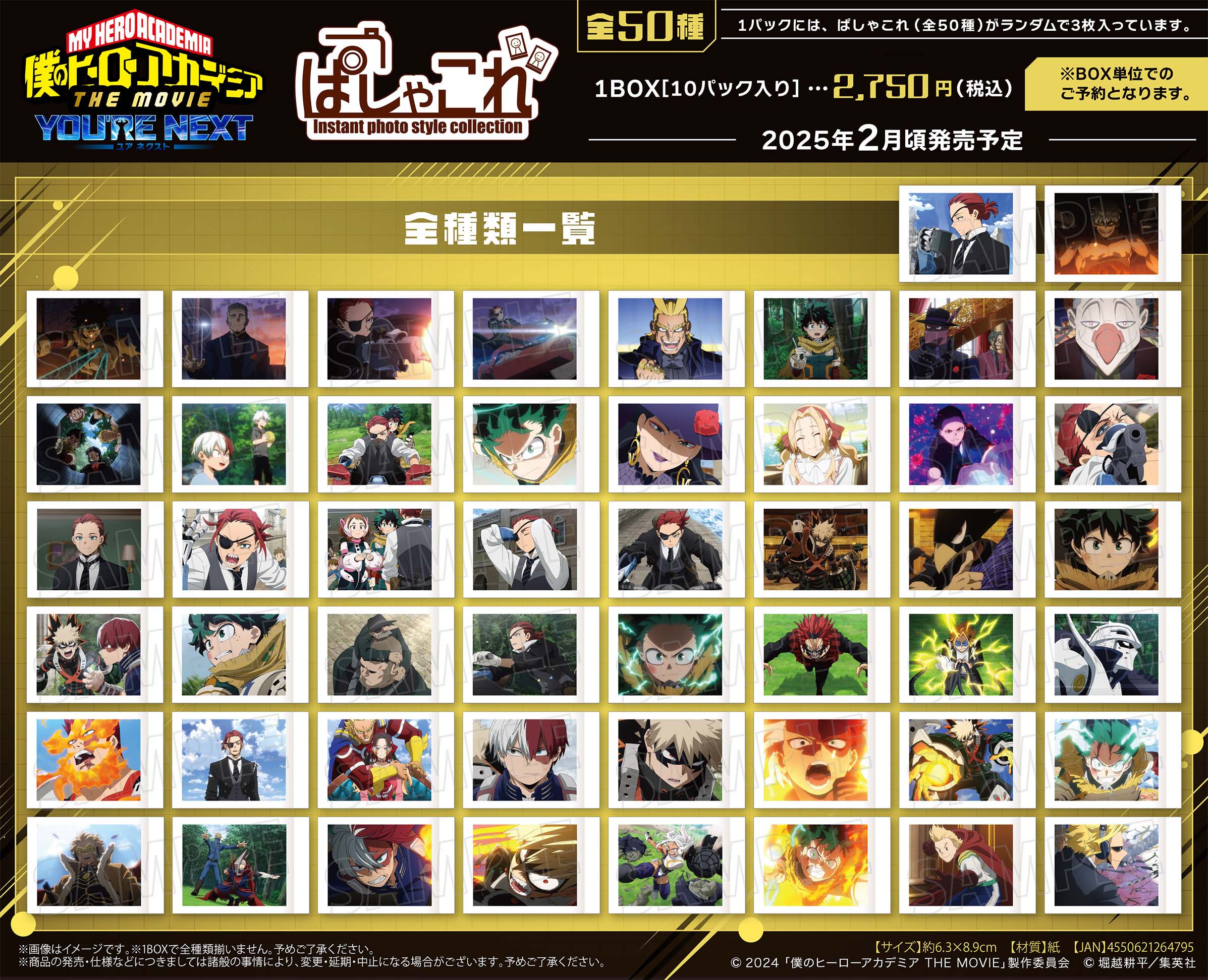 匿名配送／僕のヒーローアカデミアYOU'RE NEXT Amazon.co.jp: 【Amazon.co.jp限定】『僕のヒーローアカデミア