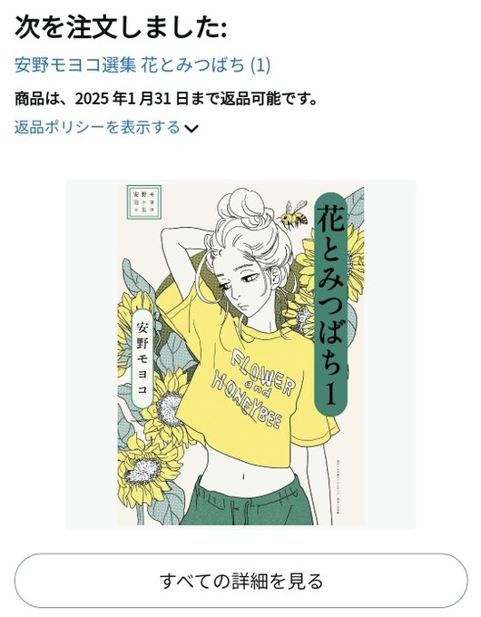 先日発売された安野モヨコ先生の花とみつばちの特別版!
元アシスタントとしてもちろん秒で買った。楽しみ♪ 