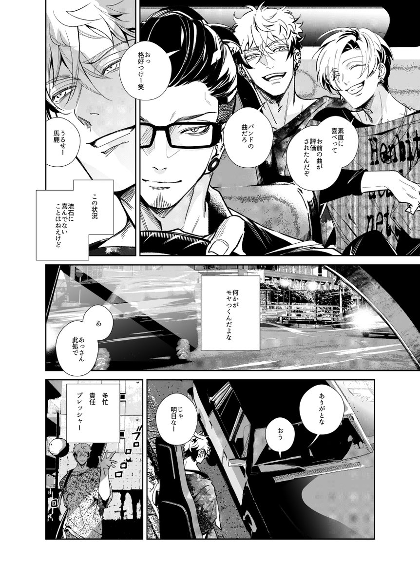 「歌わせろ、お前を」(2/3) 