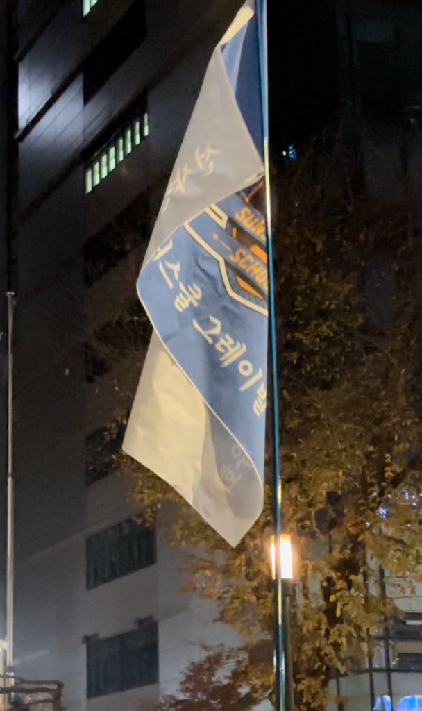 선샤인시티스쿨 그레이빌 향우회 let’s go